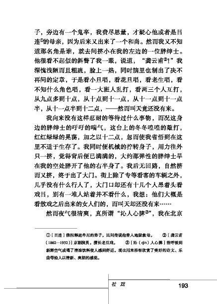 社戏简谱_社戏思维导图(3)