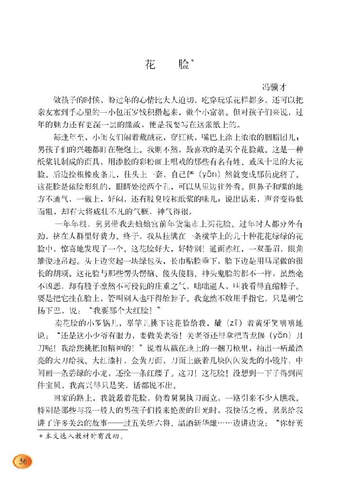 花脸的简谱_京剧花脸