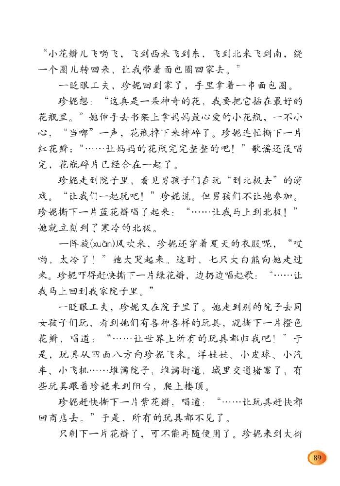 第九课《幻想和想象—七色花》第88页