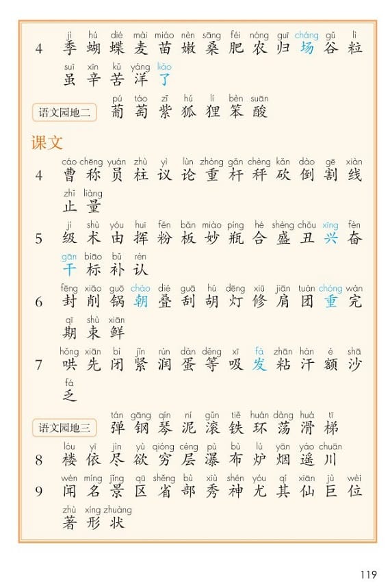 部编版二年级语文上册识字表(2)