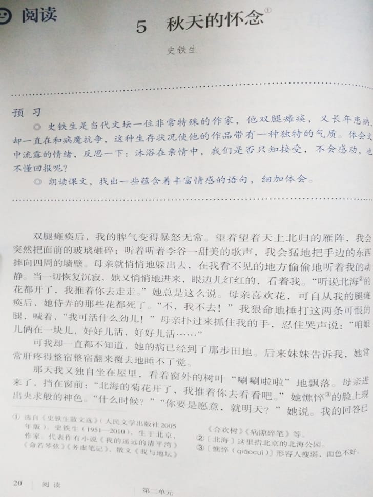 部编版电子课本 七年级语文上册 部编版七年级语文上册秋天的怀念