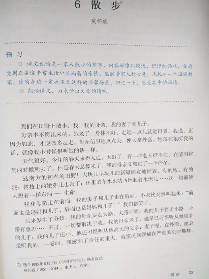 部编版七年级语文上册散步