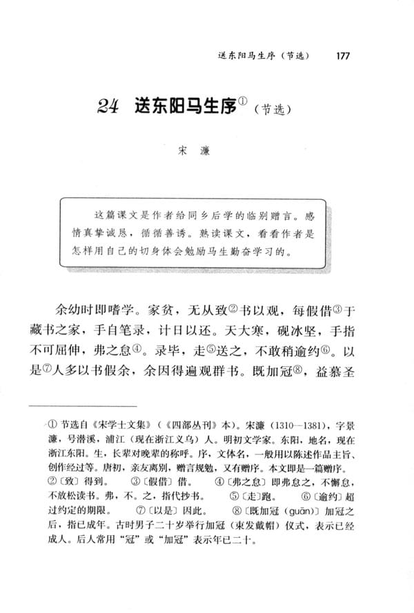 人教版电子课本 八年级语文下册 人教版八年级语文下册送东阳马生序