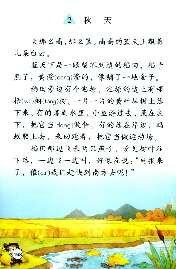 二年级语文上册表格式教案_苏教版二年级语文上册表格式教案_小学语文四五年级表格式教案