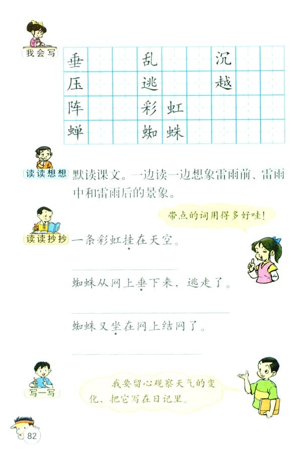 人教版二年级语文下册雷雨(3)