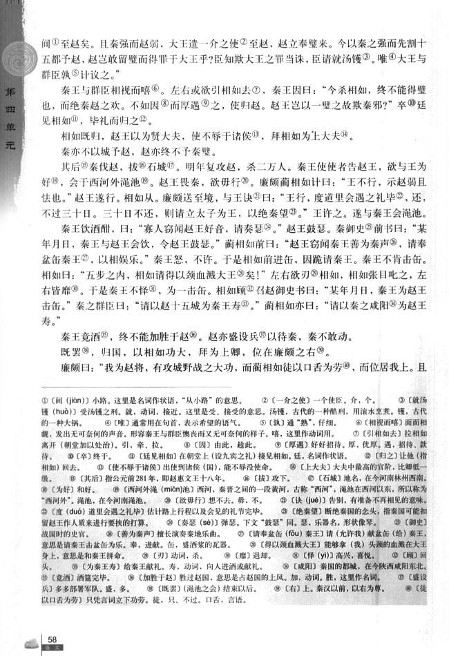 人教版电子课本 高二语文必修4 人教版高二语文必修4廉颇蔺相如列传(3