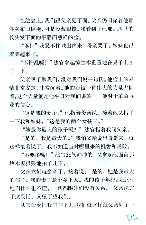 人教版六年级语文下册十六年前的回忆(4)