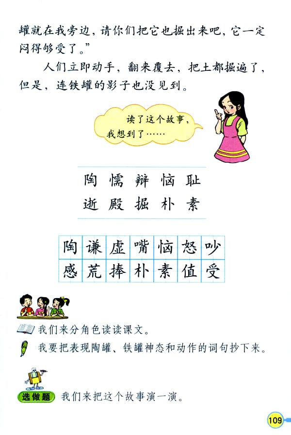 人教版三年级语文上册陶罐和铁罐(3)