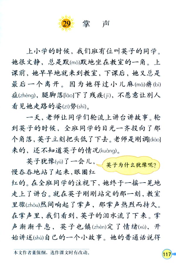 人教版三年级语文上册掌声