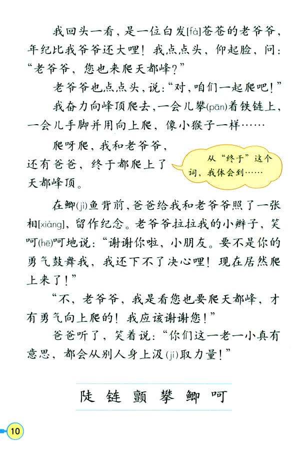 人教版三年级语文上册爬天都峰(2)