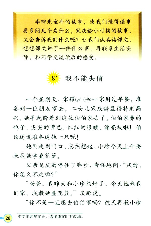 人教版三年级语文上册我不能失信