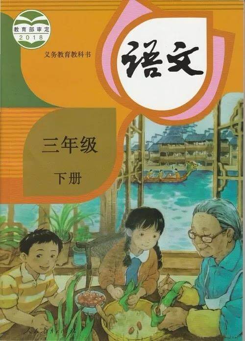 人教版三年级语文下册电子课本