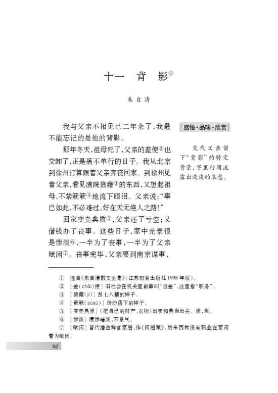 苏教版八年级语文上册电子课本_十一 背影