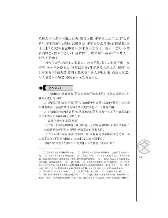 苏教版高一语文必修二电子课本_阿房宫赋/杜牧/(3)