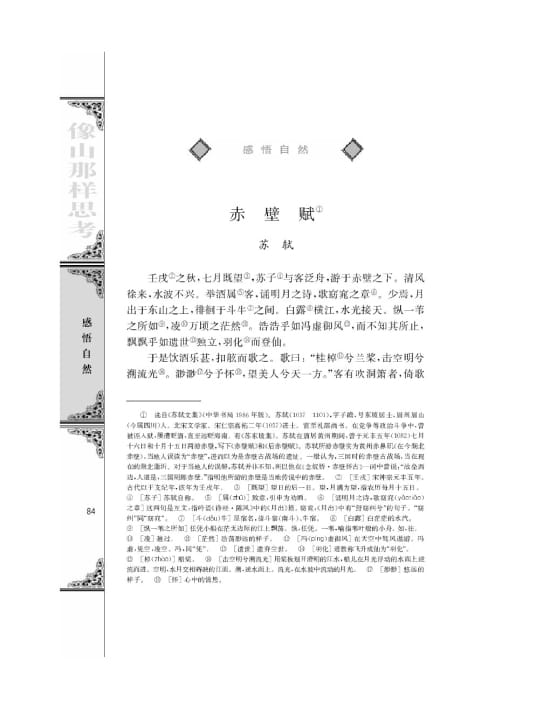 语文表格式教案_人教版小学二年级语文上册教案表格式_人教版小学二年级上册语文先学后教当堂训练表格式教案