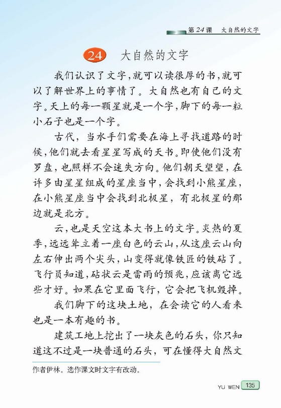 人教版小学语文四年级上册表格式教案_人教版小学语文五年级上册表格式教案_人教版小学二年级语文上册教案表格式