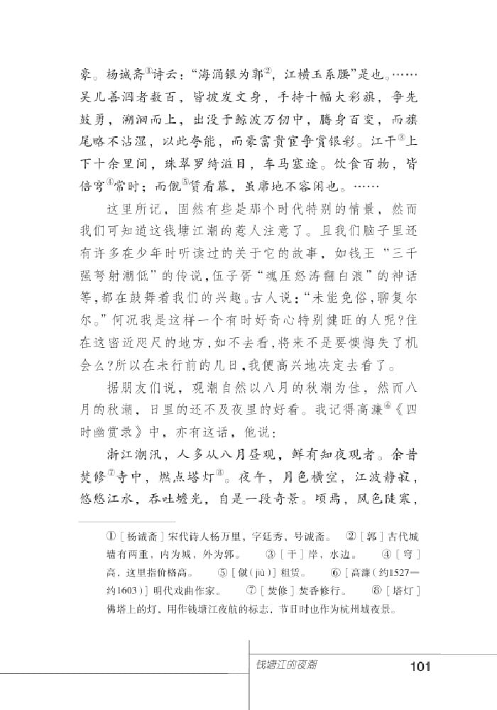 北師版七年級(jí)上冊(cè)語文課本錢塘江的夜潮