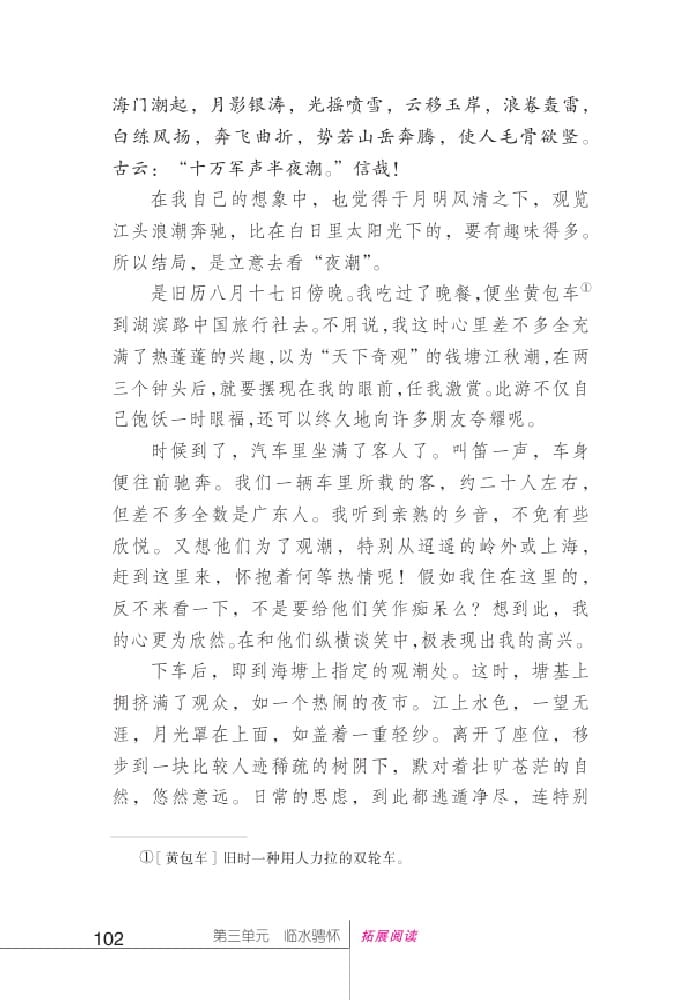 北師版七年級上冊語文課本錢塘江的夜潮