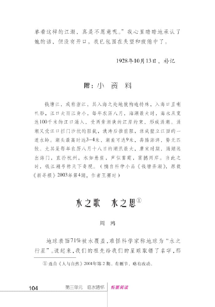 北師版七年級上冊語文課本水之歌 水之思