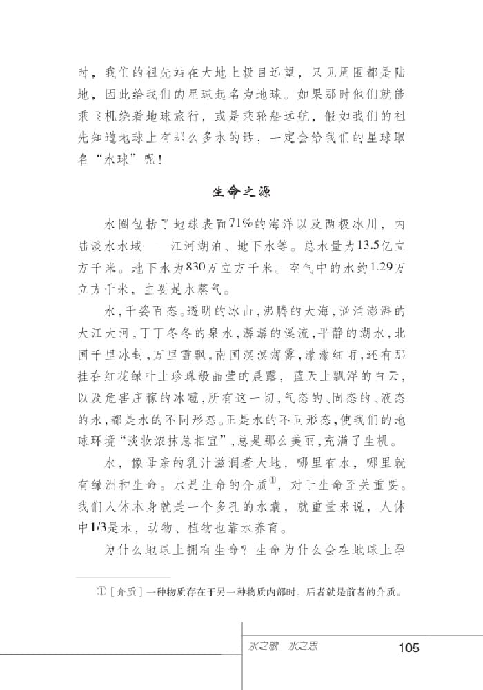 北師版七年級上冊語文課本水之歌 水之思