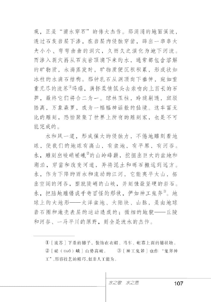 北師版七年級上冊語文課本水之歌 水之思