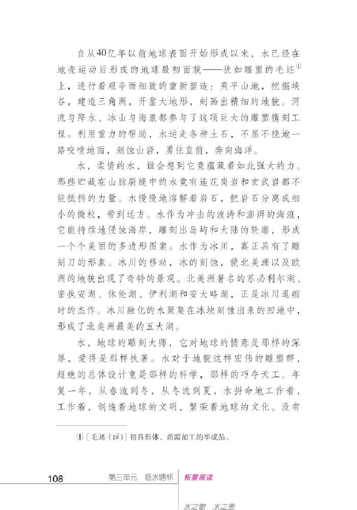 北師版七年級上冊語文課本水之歌 水之思