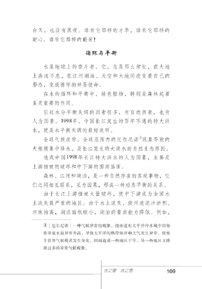 北師版七年級上冊語文課本水之歌 水之思