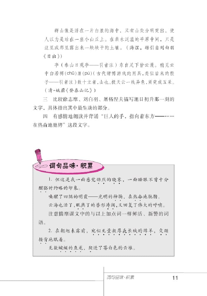 北師版七年級(jí)上冊(cè)語(yǔ)文課本日出