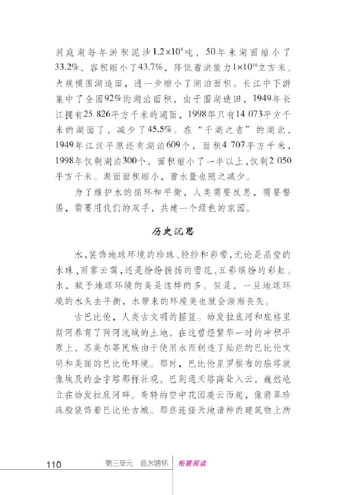 北師版七年級上冊語文課本水之歌 水之思