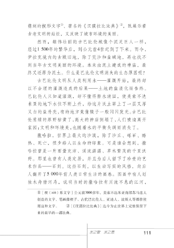北師版七年級上冊語文課本水之歌 水之思