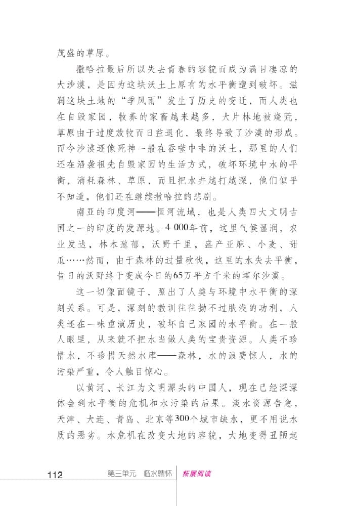 北師版七年級(jí)上冊(cè)語(yǔ)文課本水之歌 水之思