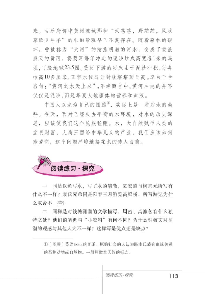 北師版七年級上冊語文課本水之歌 水之思