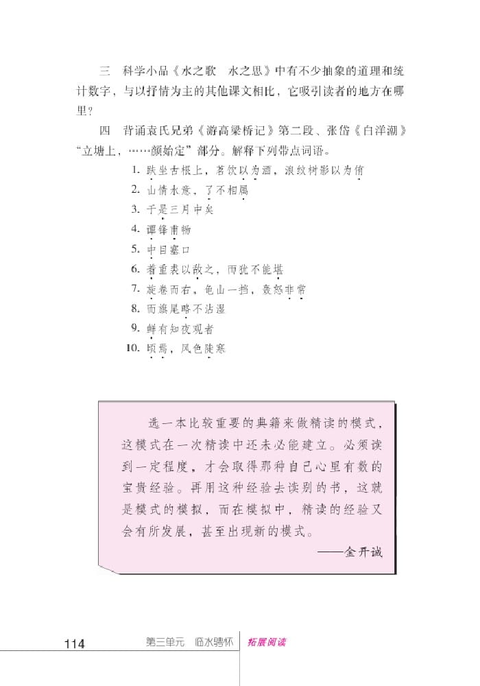 北師版七年級(jí)上冊(cè)語(yǔ)文課本水之歌 水之思