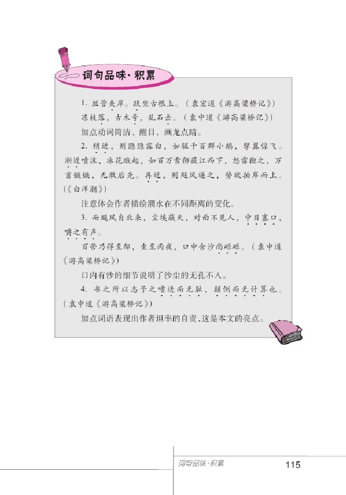 北師版七年級上冊語文課本水之歌 水之思