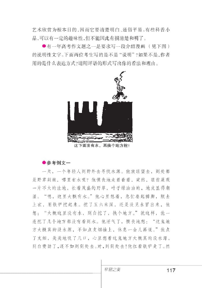 北師版七年級上冊語文課本平易之美