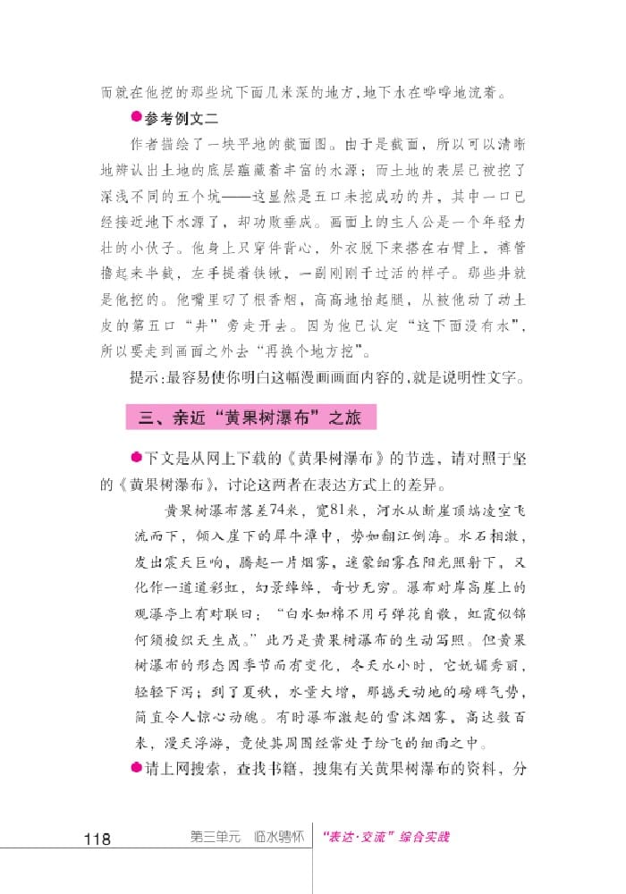 北師版七年級上冊語文課本平易之美