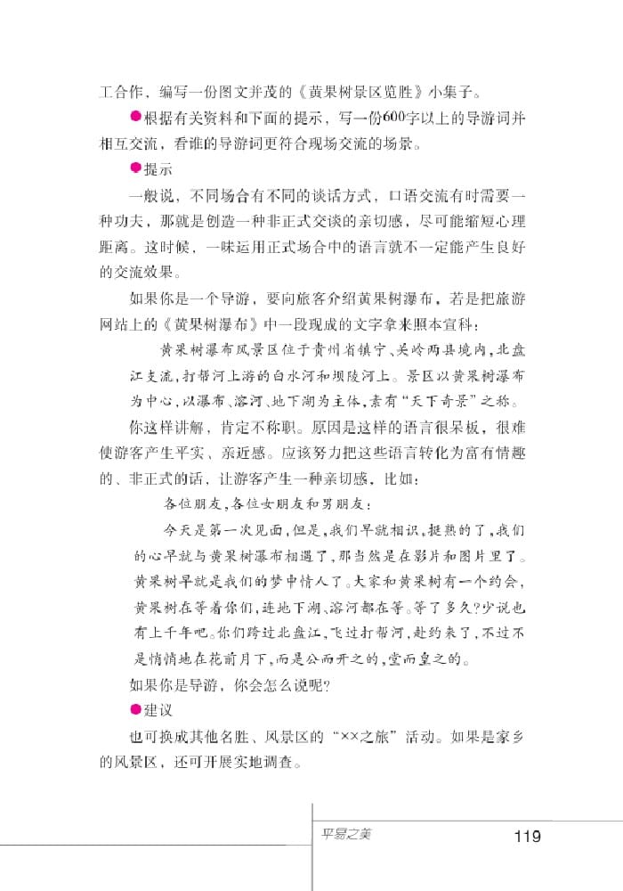 北師版七年級(jí)上冊(cè)語文課本平易之美