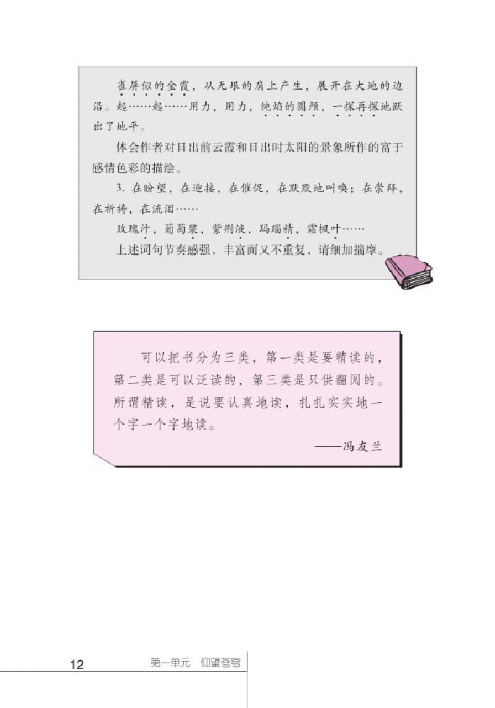北師版七年級上冊語文課本日出