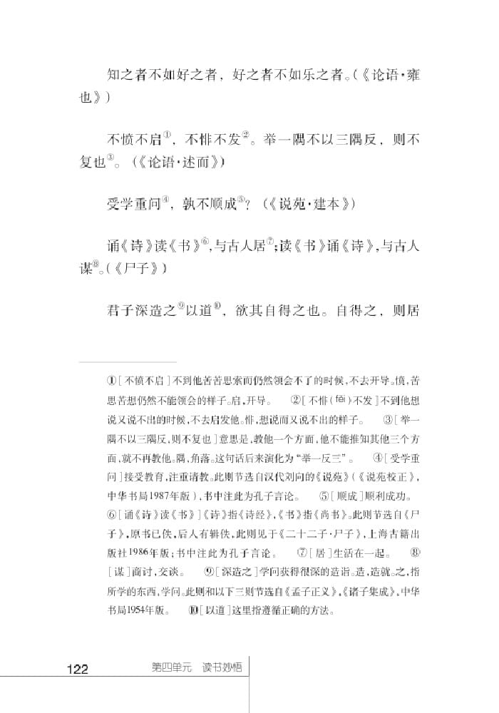 北師版七年級上冊語文課本孔孟論學習