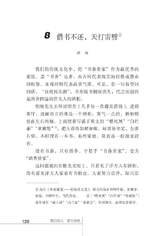 北師版七年級上冊語文課本借書不還，天打雷劈