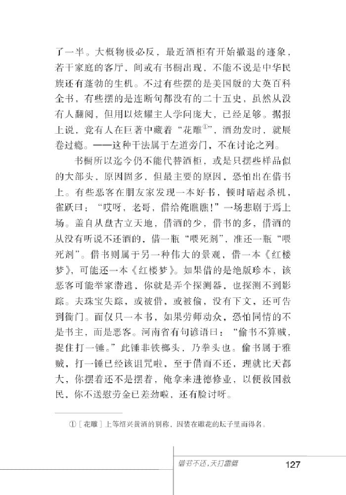 北師版七年級上冊語文課本借書不還，天打雷劈