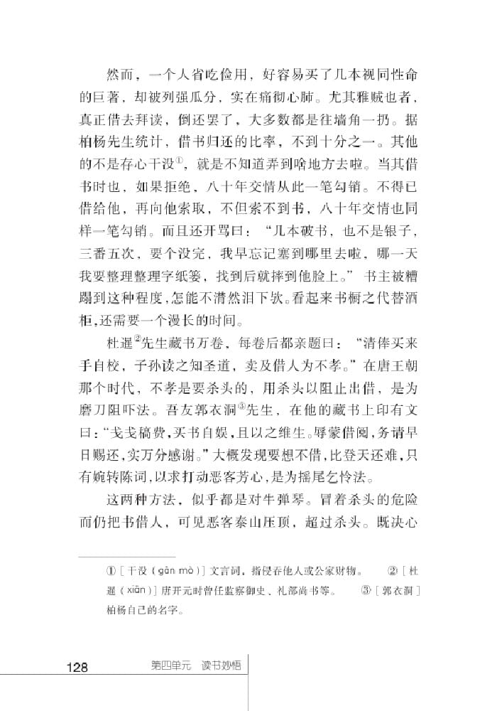 北師版七年級上冊語文課本借書不還，天打雷劈