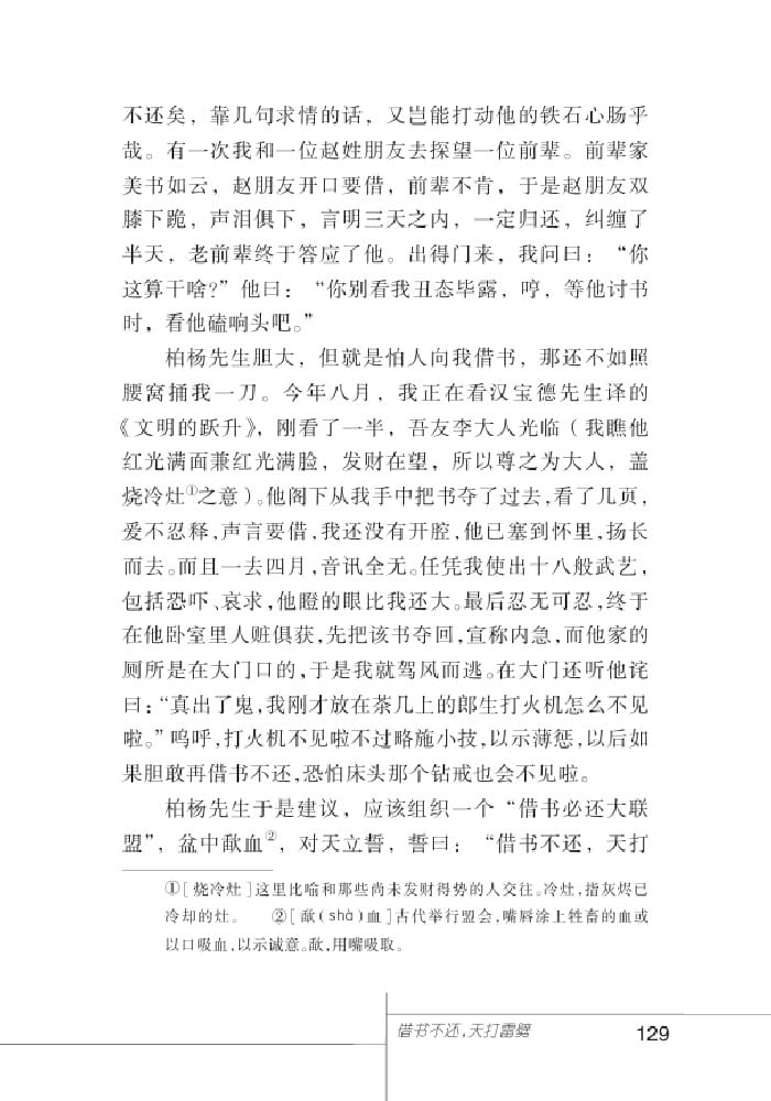 北師版七年級(jí)上冊(cè)語(yǔ)文課本借書(shū)不還，天打雷劈