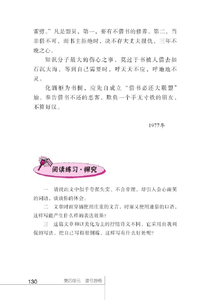 北師版七年級上冊語文課本借書不還，天打雷劈
