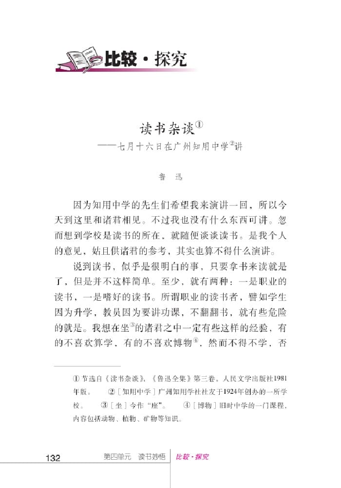 北師版七年級上冊語文課本讀書雜談