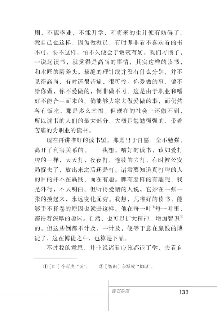 北師版七年級上冊語文課本讀書雜談