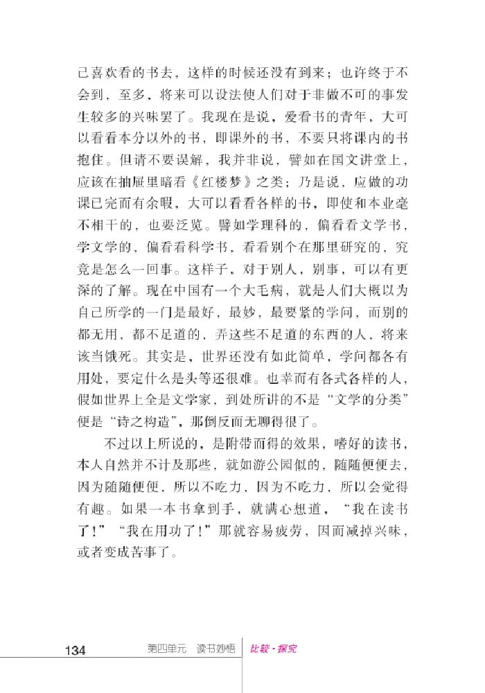 北師版七年級上冊語文課本讀書雜談