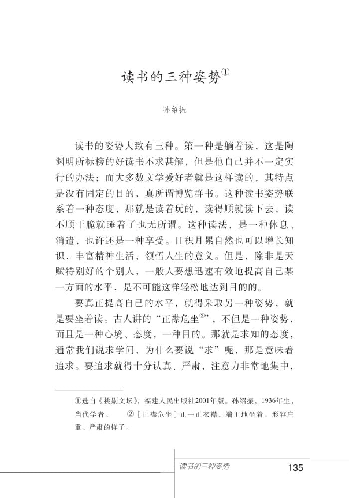 北師版七年級上冊語文課本讀書的三種姿勢