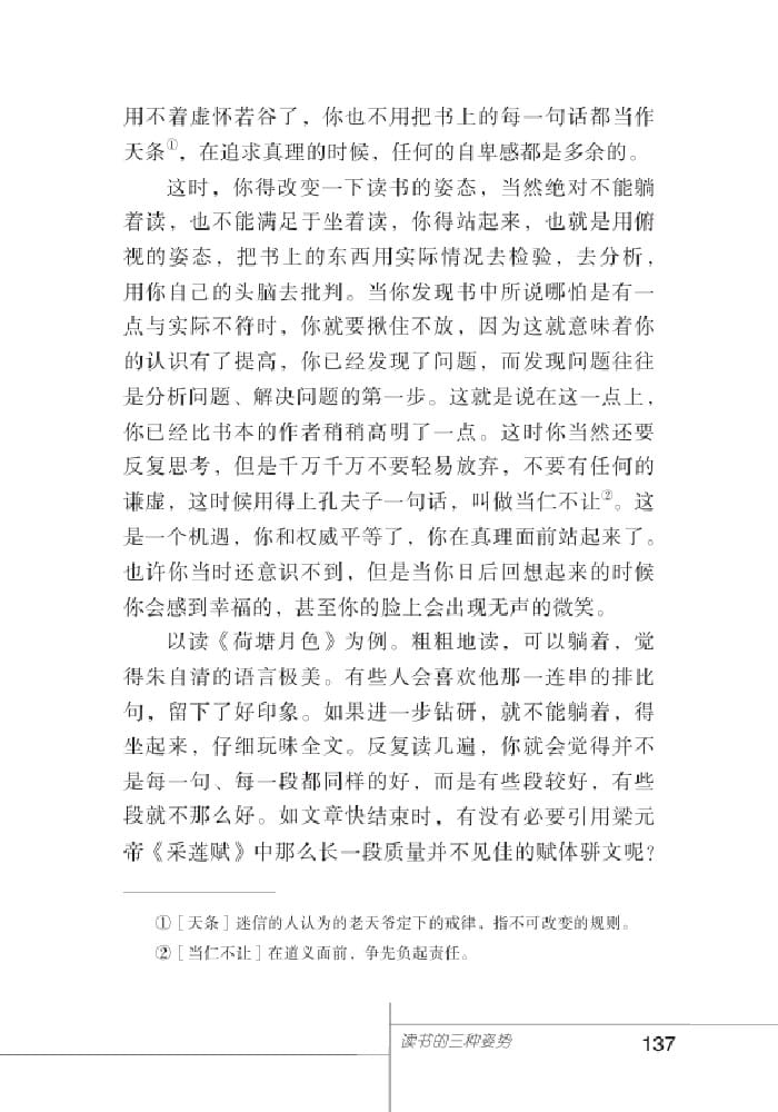 北師版七年級上冊語文課本讀書的三種姿勢