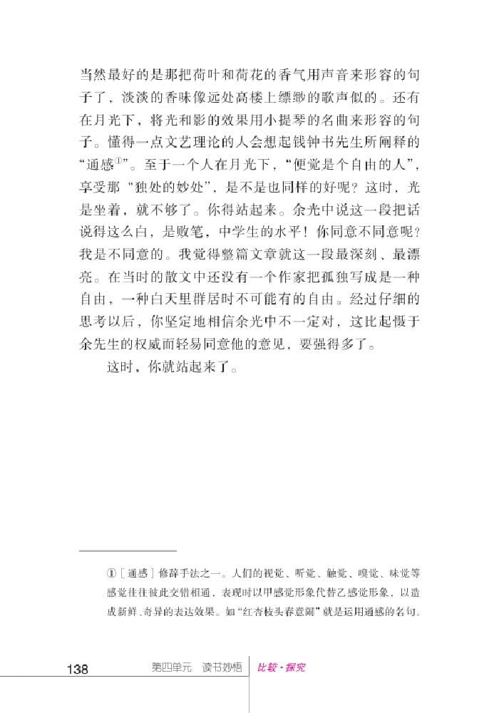 北師版七年級上冊語文課本讀書的三種姿勢